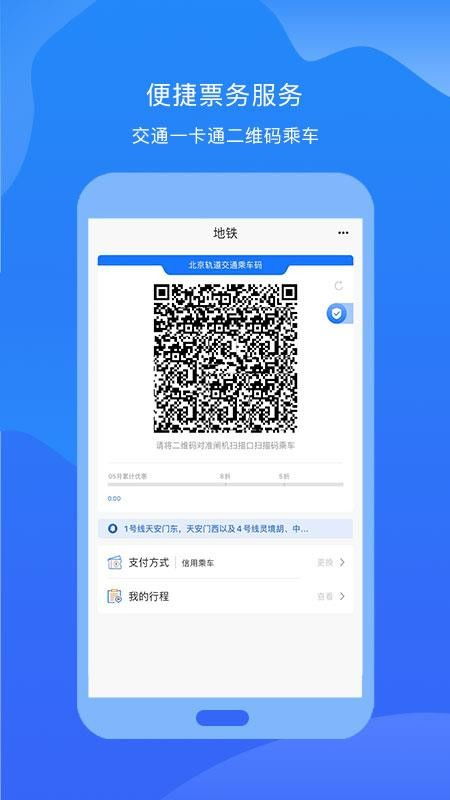北京轨道交通96123APP 一站式地铁出行服务新体验 v1.0.74全面评测