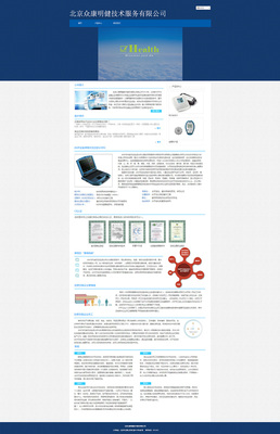 北京众康明健技术服务官网设计 融合专业与创新的企业形象展示