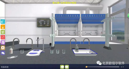 北京欧倍尔小容量注射剂的制备及质量评价3D虚拟仿真实训软件