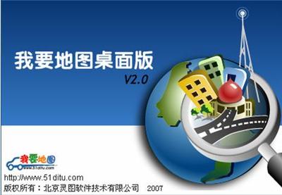《我要地图桌面版》荣获中关村电脑节最佳地图软件奖，北京软件服务再添殊荣